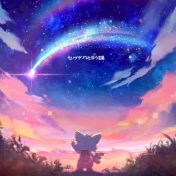 セーブデータとほうき星 by ああああ