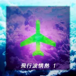 FLIGHTWAVE PASSIONS vol. 1 by WTF.FM