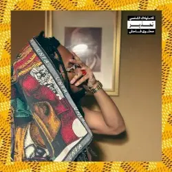 Goyard Comin': Exordium by Ghais Guevara