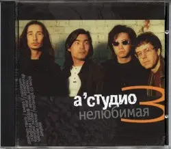 Нелюбимая by a’studio