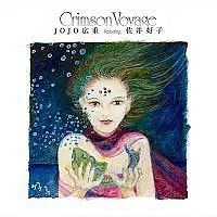 Crimson Voyage by JOJO広重 featuring 佐井好子