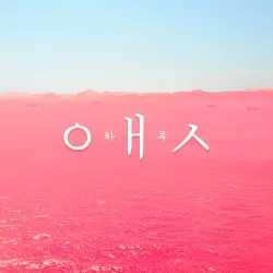 Она by HARU