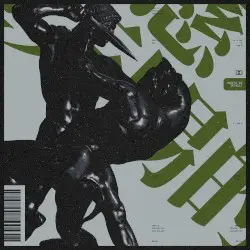 这天赐的仁慈 (TAPE RIP - 1992) by modest by default