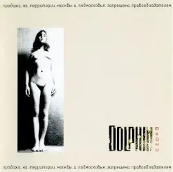 Ткани by Dolphin