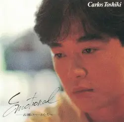 Emotional〜右側のハートたちへ by カルロス・トシキ