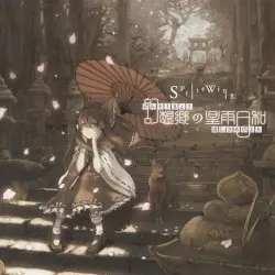 幻想郷の星雨日和 by Sprite Wing