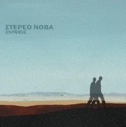 Ουρανός by Στέρεο Νόβα