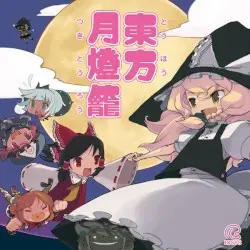 東方月燈籠 by IOSYS