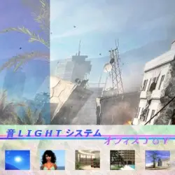 オフィス J ☺ Y by 音 LIGHT システム