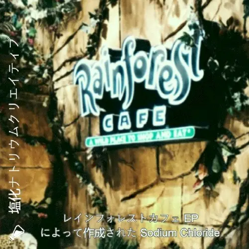 レインフォレストカフェ by Sodium Chloride