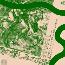 魂の憎しみの本質 by Male Alchemy