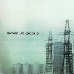 Ωφέλιμο φορτίο by Σταμάτης Κραουνάκης & Στέρεο Νόβα