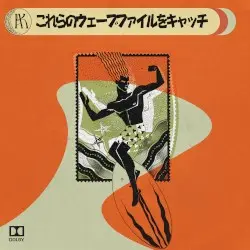 これらのウェーブファイルをキャッチ by known artiste