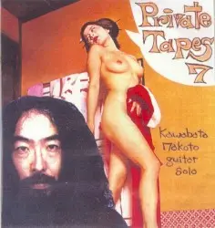 Private Tapes 7 by Kawabata Makoto