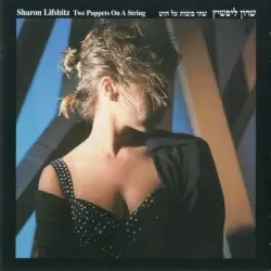 שתי בובות על חוט by שרון ליפשיץ