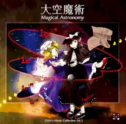 大空魔術 〜 Magical Astronomy by 上海アリス幻樂団
