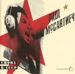 Снова в СССР by Paul McCartney