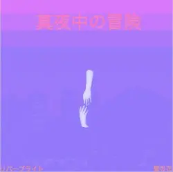 Midnight Escapades by REVERB LITE / WΔll Flowers