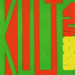 45-89 by Kult