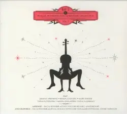 Би-2 & Prague Metropolitan Symphonic orchestra VOL. 2 by Би-2 & Prague Metropolitan Symphony orchestra