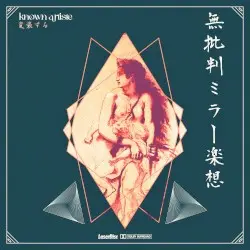 無批判ミラー楽想 by known artiste