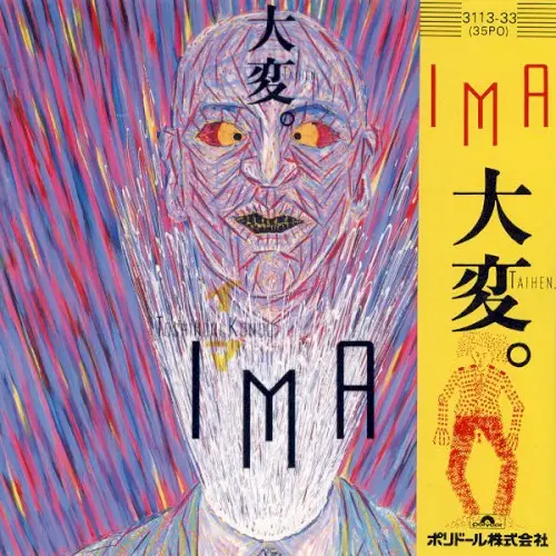 大変 Taihen by Toshinori Kondo & IMA