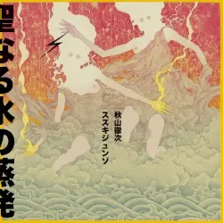 Evaporation of Holy Water by Suzuki Junzo / Tetuzi Akiyama
