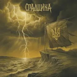 Спадщина by Голос Спадщини