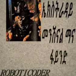 ኤክስትራዳይመንሽናል ማና ፋይንድ by roboticoder
