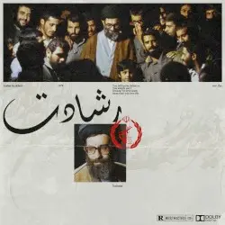 Rashadat [رشادت] (TAPE RIP - 1979) by modest by default