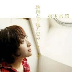 「地図と手紙と恋のうた」より-春 by 坂本真綾