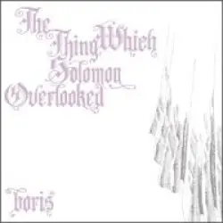 目をそらした瞬間 –the thing which solomon overlooked– by boris