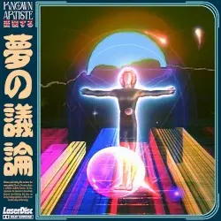 夢の議論 by known artiste