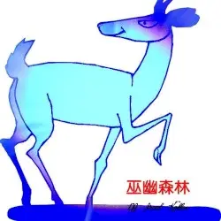巫幽森林 by DJ Areal Kollen