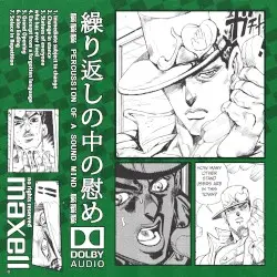 繰り返しの中の慰め by PERCUSSION OF A SOUND MIND