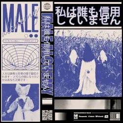 私は誰も信用していません by Male Alchemy