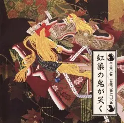 紅染の鬼が哭く by UNDEAD CORPORATION