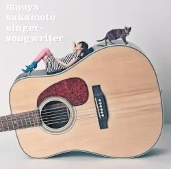 シンガーソングライター by 坂本真綾