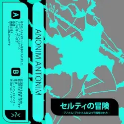 セルティの冒険 by Anonim Antonim