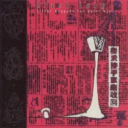 Silent Weapons for Quiet Wars by Black Lung