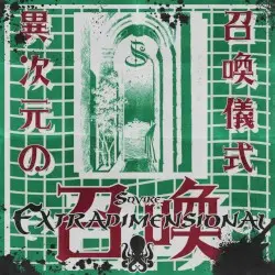 Extradimensional 召喚 by Sqvire