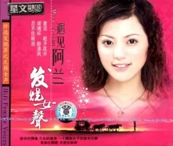遇见阿兰 by alan