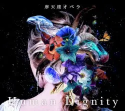 Human Dignity by 摩天楼オペラ
