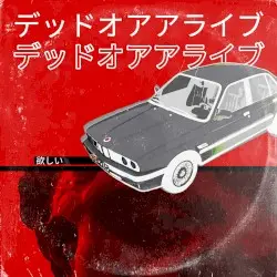 デッドオアアライブ by Telenights