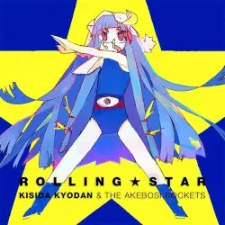 ROLLING★STAR by Kisida Kyodan & The Akebosi Rockets