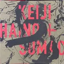American Dollar Bill – Keep Facing Sideways, You’re Too Hideous to Look at Face On by Keiji Haino + SUMAC