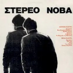 Στέρεο Νόβα by Στέρεο Νόβα