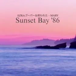 Sunset Bay '86 by E Z R A ゴーバー & 呪われた・M A R Y