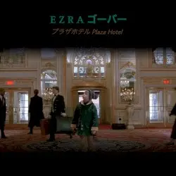 プラザホテル Plaza Hotel by E Z R A ゴーバー