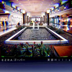東部Ｈｉｌｌｓ by E Z R A ゴーバー